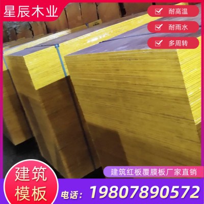 广州建筑模板批发 多次周转建筑模板 工地建筑模板批发  规格齐全