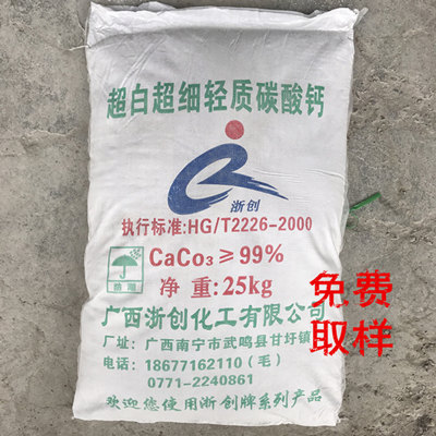 广西南宁超白超细轻质碳酸钙 1250目碳酸钙 90%活化轻质钙粉