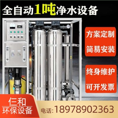 南宁全自动净水设备价格 反渗透水处理设备厂家