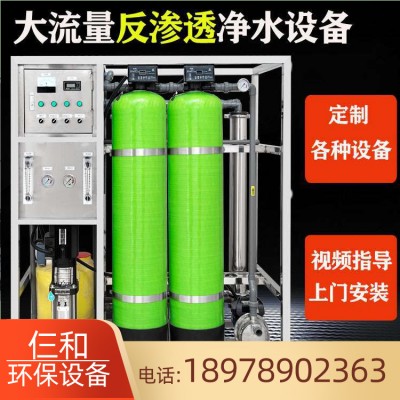 广西南宁反渗透净水设备供应 反渗透水处理设备批发 厂家直销