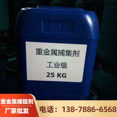 南宁重金属处理剂厂家 LX-M201重金属处理剂 工业级重金属处理剂价格