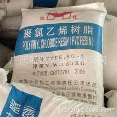 广西聚氯乙烯树脂 聚氯乙烯树脂批发 树脂现货供应