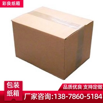 南宁纸箱订制厂家  水果包装盒批发生产供应 供应快递箱