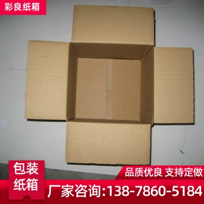 玉林纸箱厂家  包装纸箱价格 批发各种尺寸纸箱
