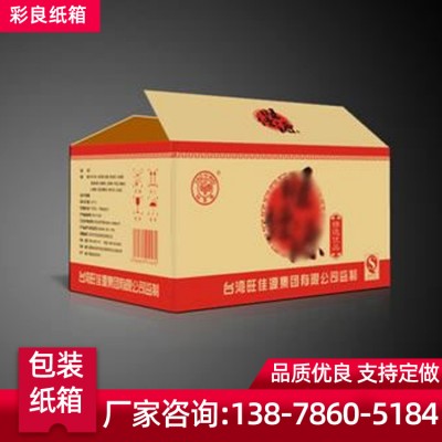 广西彩箱礼盒厂家 包装纸箱厂家直销  彩色礼品盒定制