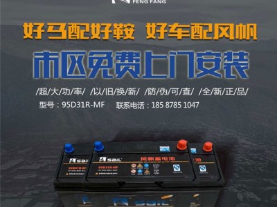 南宁汽车电瓶直销 风帆蓄电池95D31R-MF 汽车需电池批发