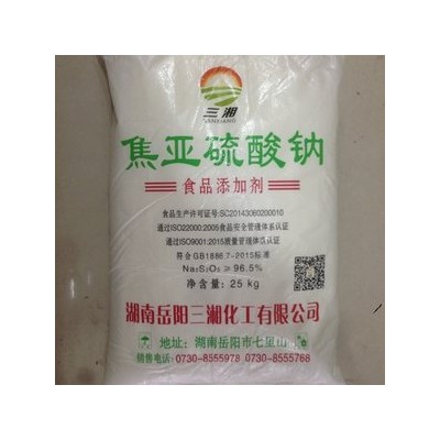 焦亚硫酸钠 焦亚硫酸钠生产厂家 焦亚硫酸钠批发价格