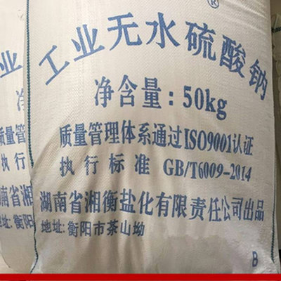 广西南宁元明粉工业级 无水硫酸钠 水泥助磨剂用元明粉