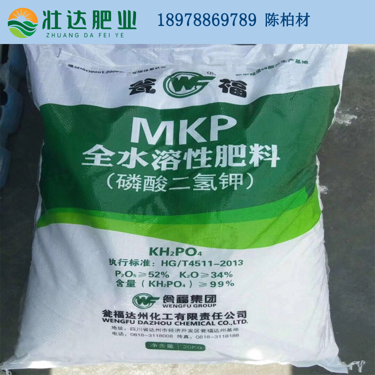 高钾肥供应工业级 农业级磷酸二氢钾叶面肥 品质保证 一手货源
