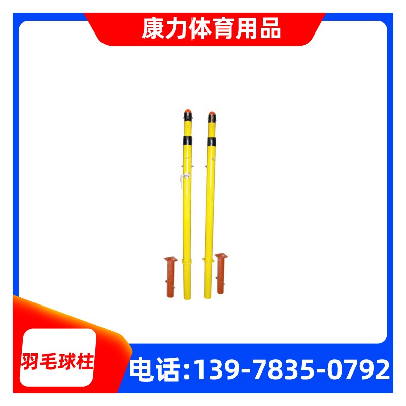 桂林康力体育 移动羽毛球价格 铸铁移动羽毛球柱 厂家直销