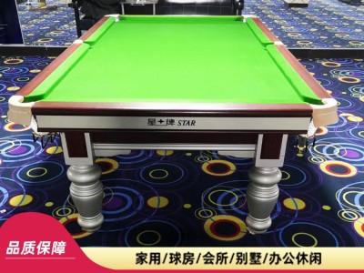 台球室专用桌球桌 星牌台球桌 标准英式台球桌