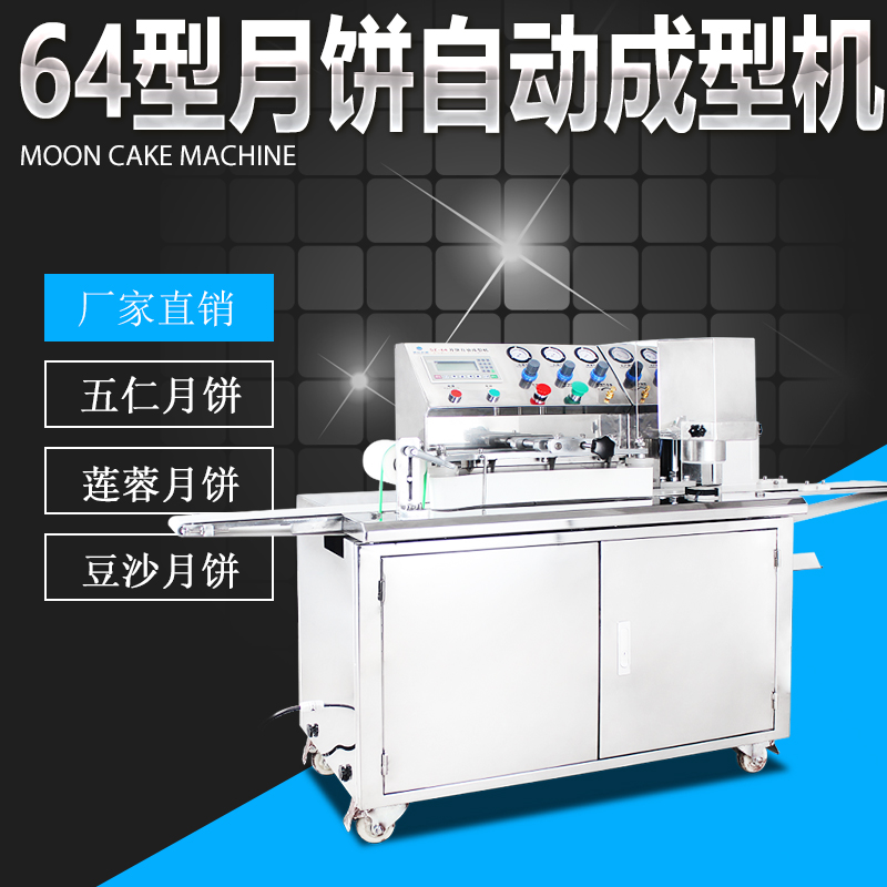 柳州小型月饼成型机 全自动月饼打饼机 月饼机价格实惠
