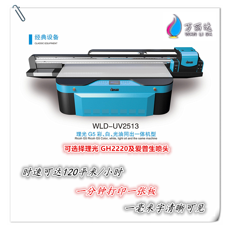 广西专供 万丽达经典UV平板打印机  配理光G5喷头 万能UV打印机