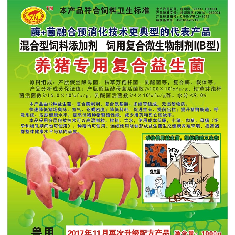 养猪专用复合益生菌 猪用复合益生菌 广西猪用复合益生菌厂家直销