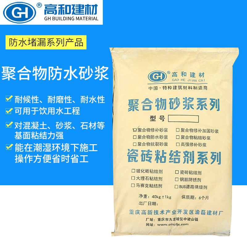 广西平南县防水砂浆厂家销售全国供货