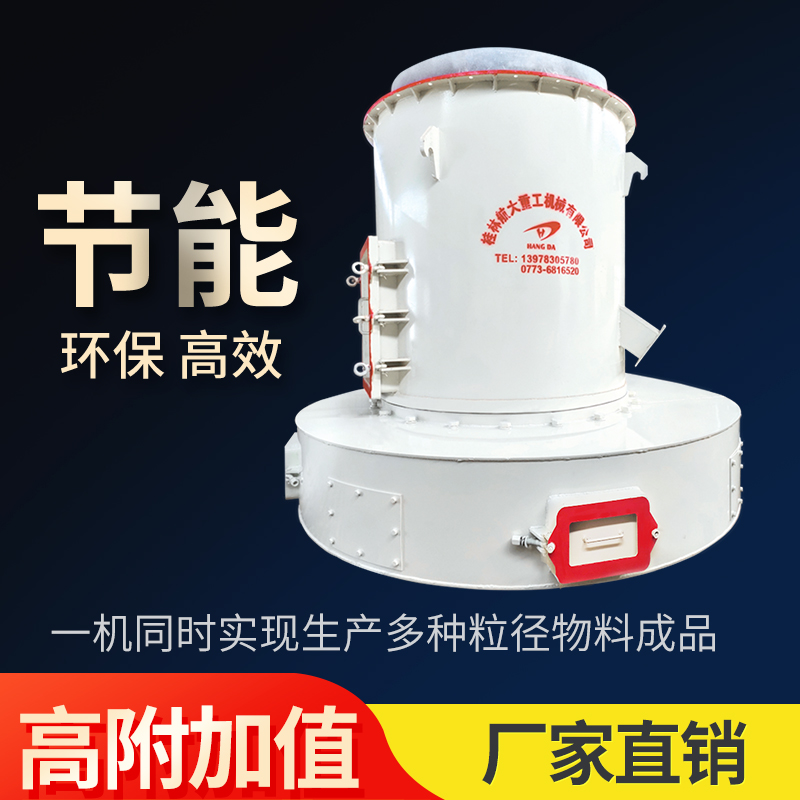 广西HDD系列磨粉机 出粉度80目打粉机  新型节能雷蒙磨