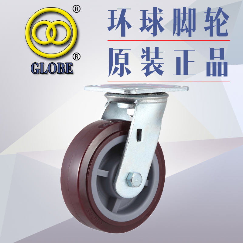 环球脚轮 高级聚氨酯脚轮 重型聚氨酯万向轮子 承重工业脚轮