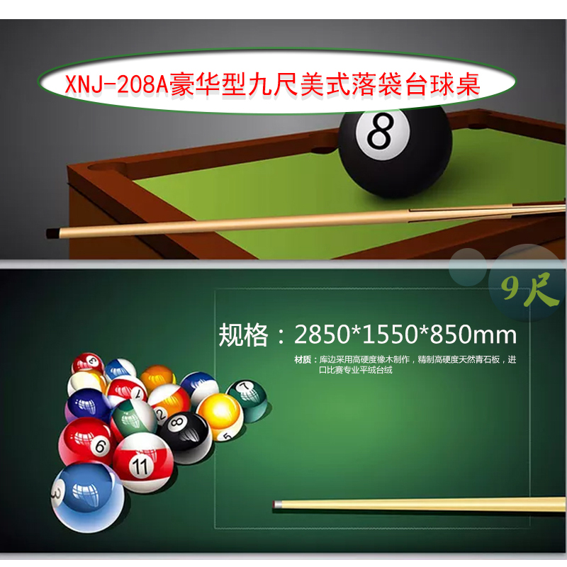 广州台球桌批发 XNJ-208A 豪华型九尺美式落袋台球桌