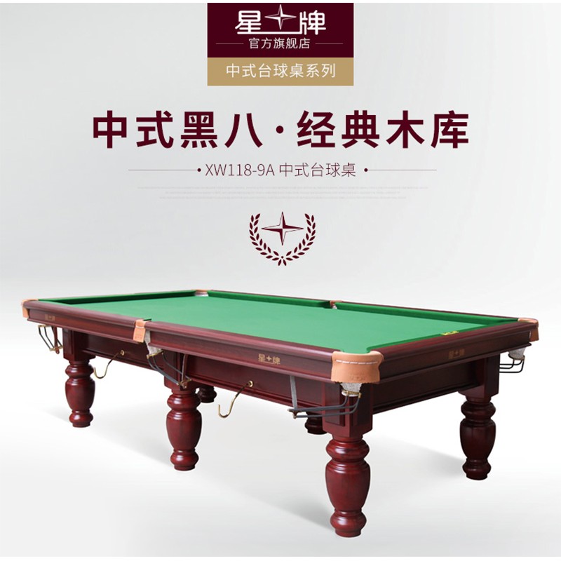海口星牌中式桌球台 XW-118-9A 中式桌球台价格