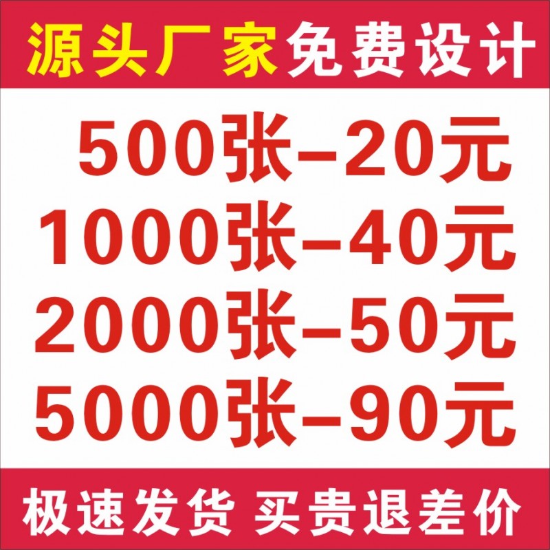 南宁传单印刷厂 广告宣传单定制厂家 快速印刷 量大价优