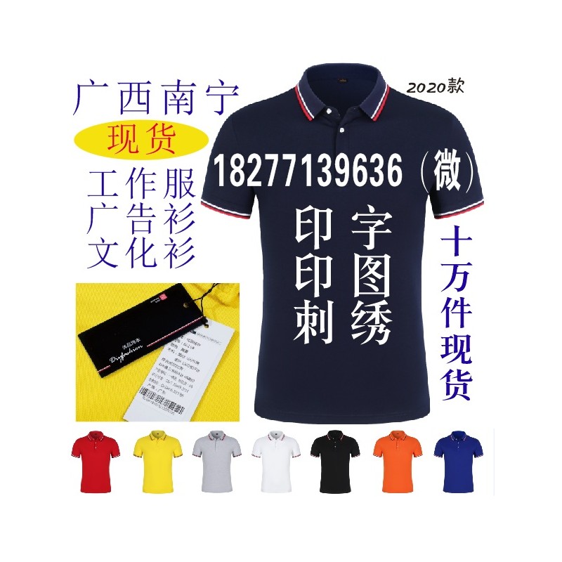 现货工作服T恤广西南宁定做6016款广告衫现货