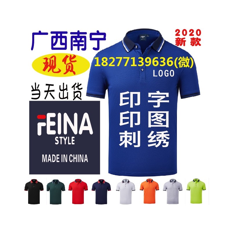 FEINA-2066缤纷彩领系类广告衫文化衫T恤批发