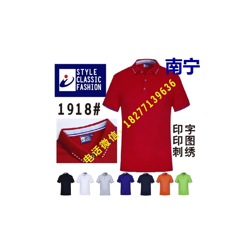 南宁STYLECLASSFASHION广告衫文化衫T恤1918