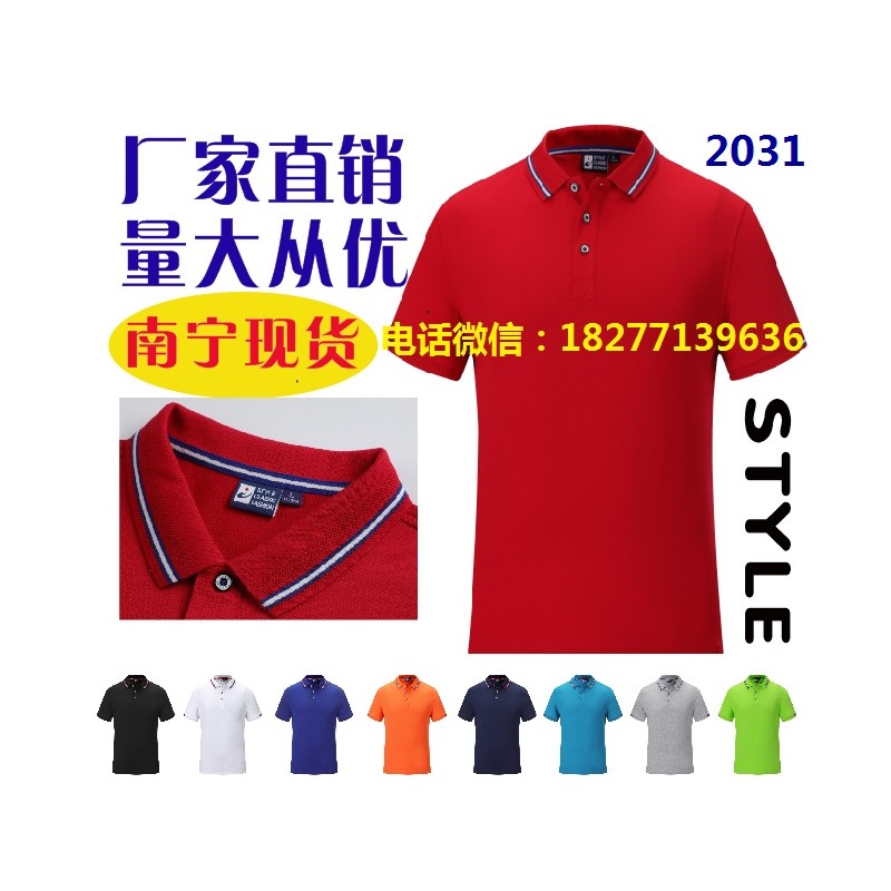 STYLE-2031工作服T恤工衣广告衫文化衫现货广西南宁