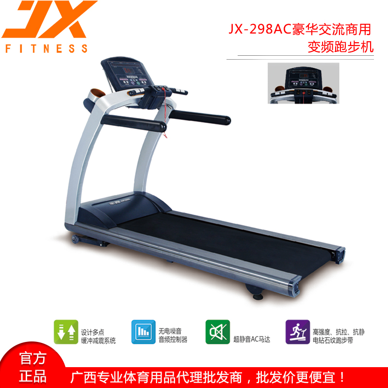 广西变频电动跑步机  军霞JX-298AC跑步机报价 豪华交流商用变频跑步机