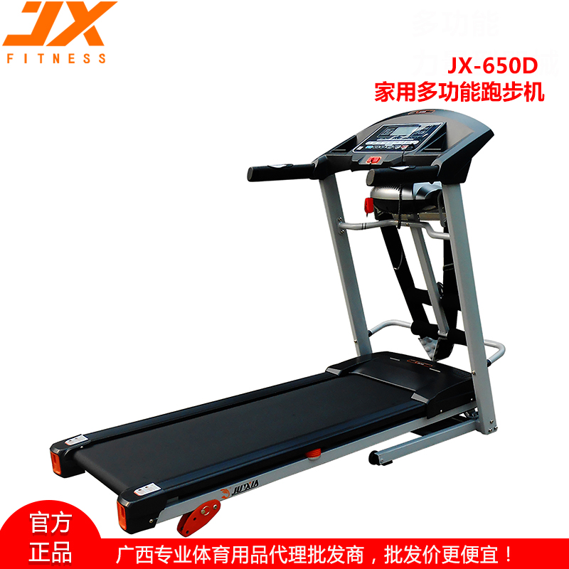 长沙跑步机供应 军霞跑步机 JX-650D跑步机  厂家直发