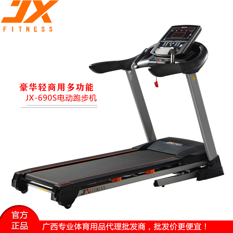 贵阳电动跑步机供应 军霞JX-690S电动跑步机 厂家直销