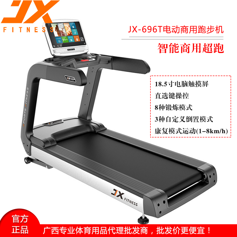 贺州电动商用跑步机 厂家直销 军霞JX-696T电动商用跑步机