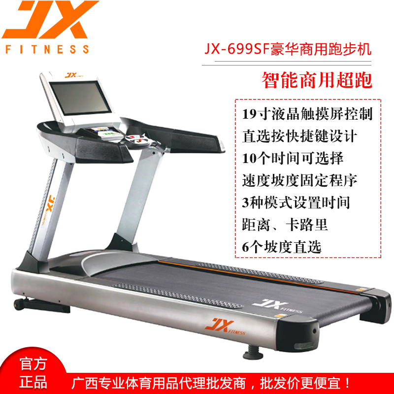 南宁跑步机价格 军霞JX-699S商用跑步机批发  厂家直销