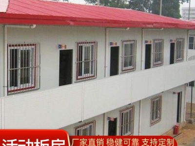 南宁工地使用住房 防火活动板房  厂家直销 可定制