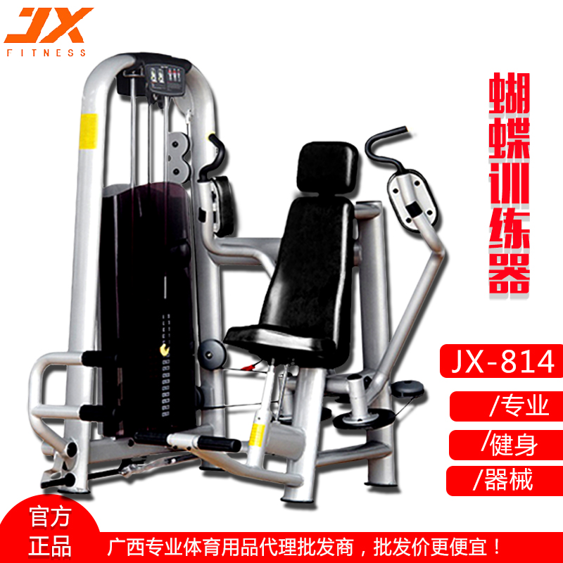 广西蝴蝶机价格 军霞JX-814蝴蝶机 健身房器材 厂家直销