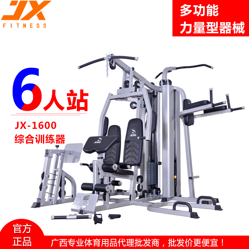 湘潭跑步机价格 军霞JX-1600六人站综合训练器 男女通用训练器