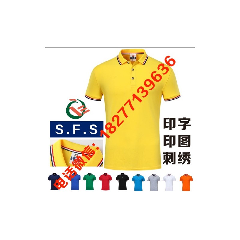 南宁SFS广告衫T恤文化衫POLO衫现货SFS-806A