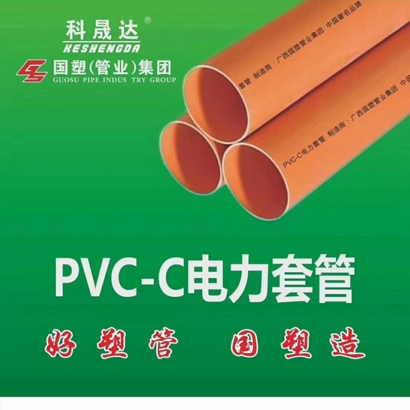 南宁PVC-C电力套管 PVC穿线管厂家直销 110X4.0MM PVC管道