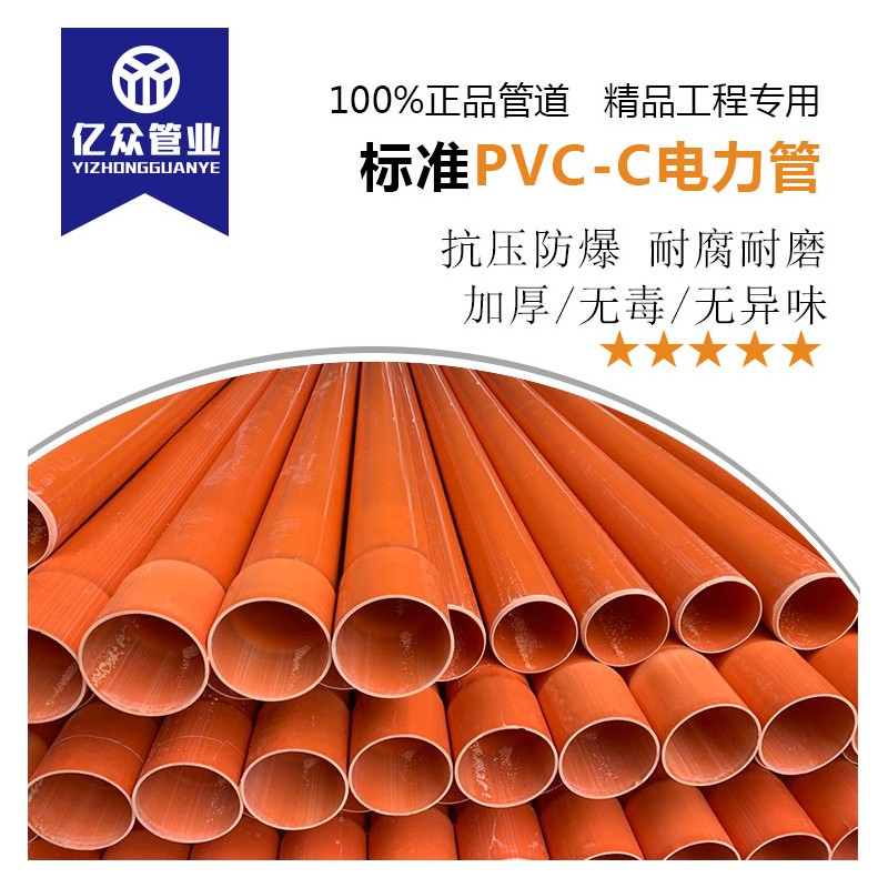 广西CPVC电缆管 高压电缆保护管 CPVC电力管