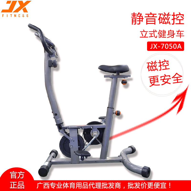 天津室内运动军霞JX-7050A磁控车 立式健身车 厂家直销