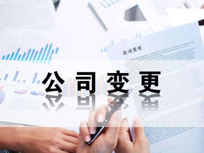 南宁办理工商公司注册 变更 公司注销 三优财税全程服务