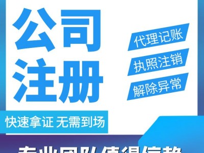 南宁工商注册 三优商务专业办理 专业代理记账 财税服务
