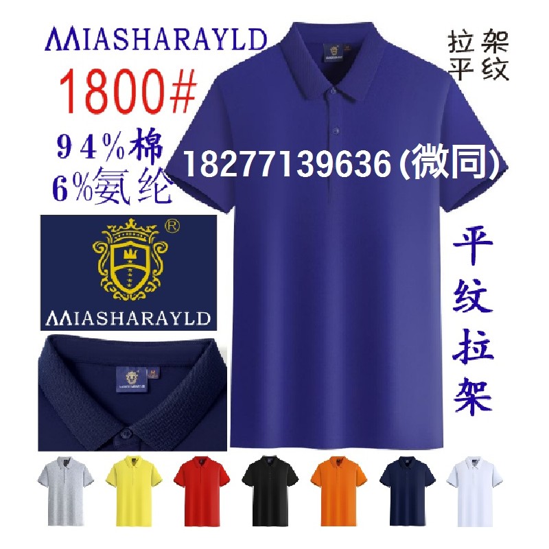 工作服T恤MIASHARAYLD-1800广告文化衫工装工衣纯色POLO衫班服