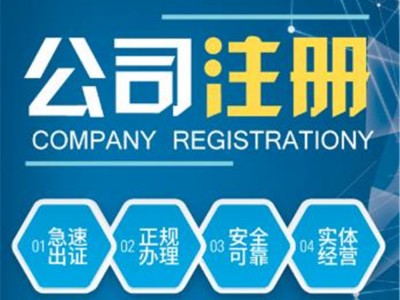 南宁公司注册 公司工商注册代办 代办营业执照 随申办