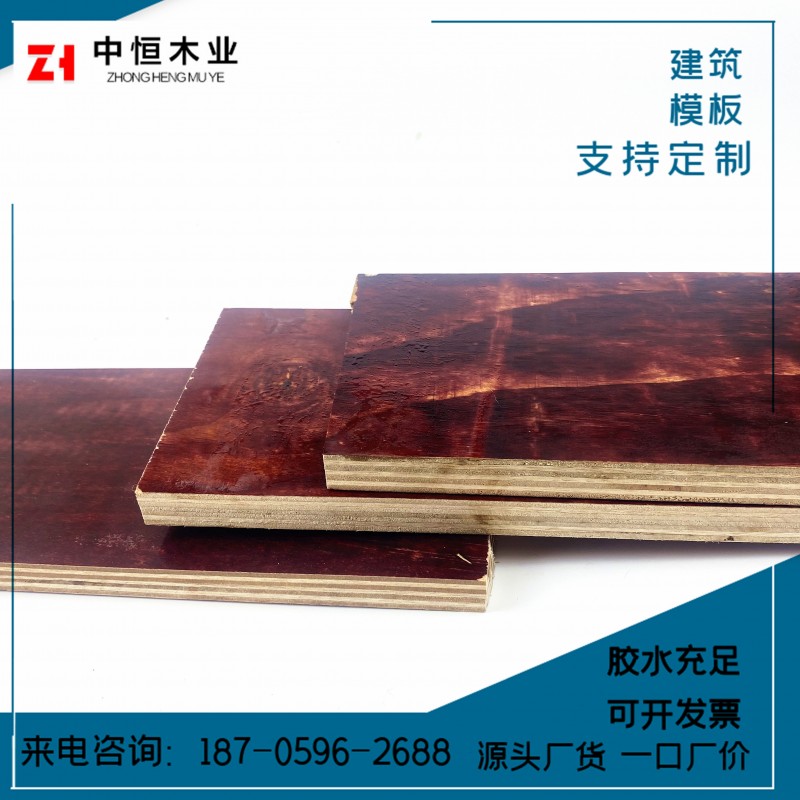 广东广州清水模板 建筑模板厂家 建筑木模板 建筑工地红板