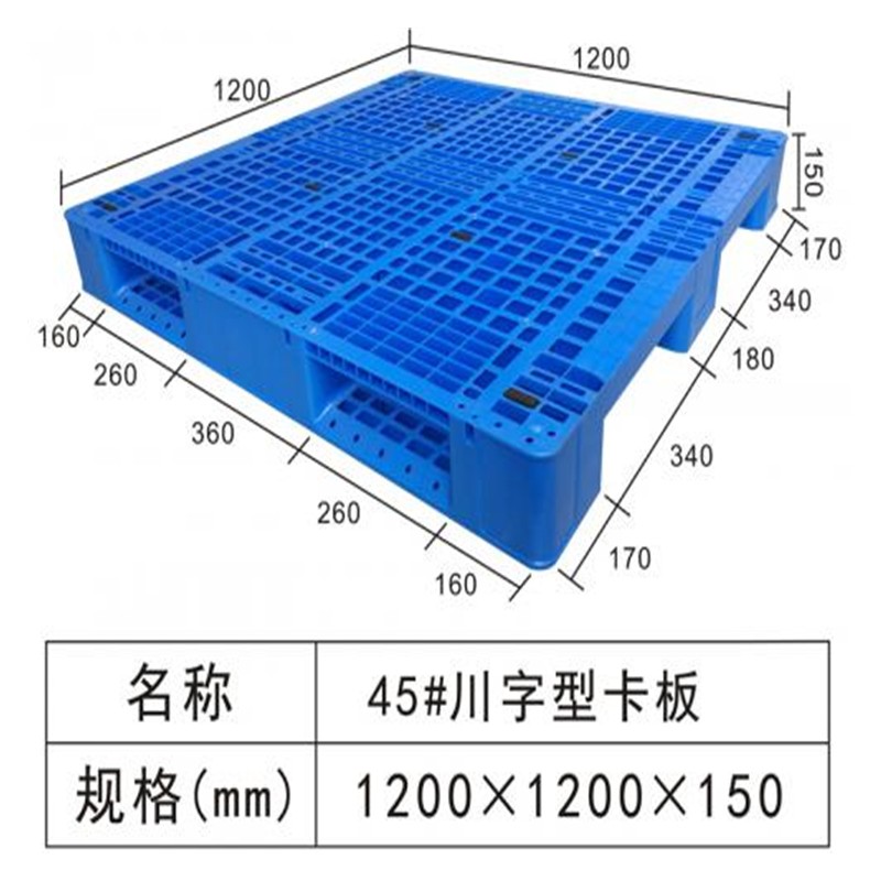广西塑料托盘厂 45#川字型托盘 厂家直销塑料托盘卡板