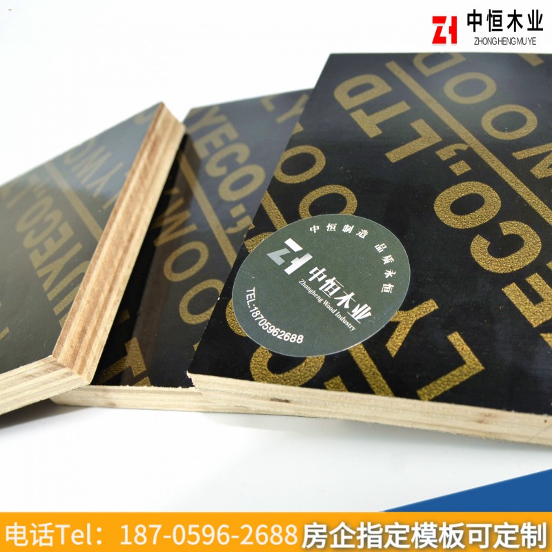 贵州贵阳建筑模板价格 清水模板 覆膜板中恒木业