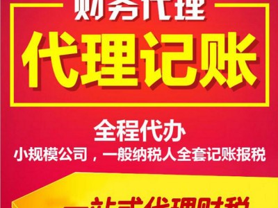 南宁表秀区工商注册材料 代理申报纳税记账