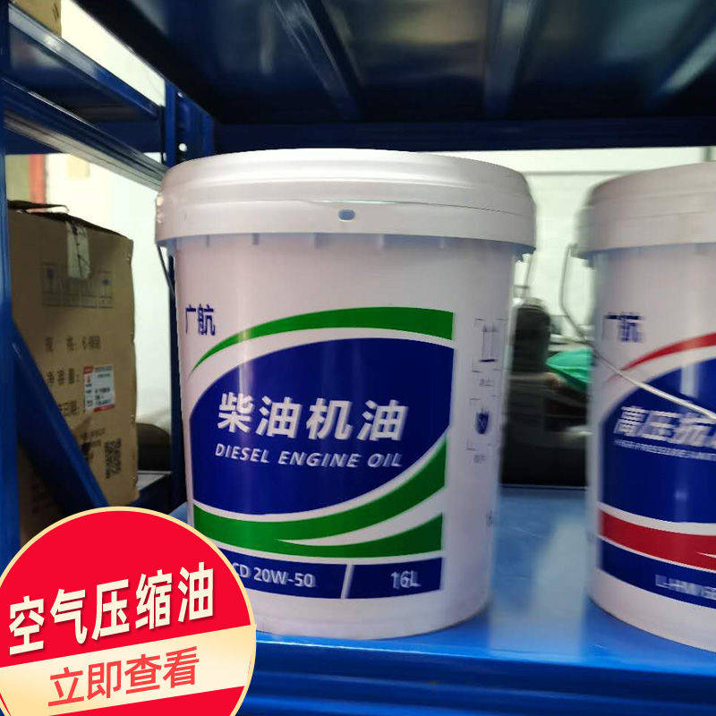 广西柴油机油生产厂家 直销柴油机油 CD20-50 16升批发润滑油