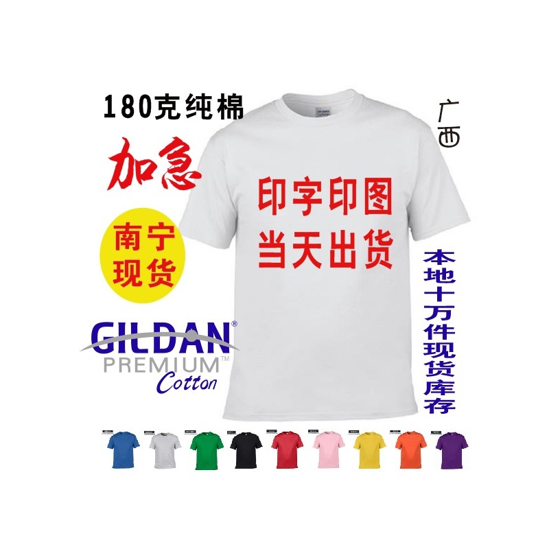 南宁广告衫定做柳州广告衫印刷